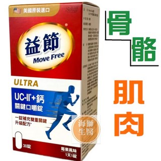 Move Free 益節 UCII 鈣 關鍵口嚼錠 食品 草莓口味 UCII UC2, 1個, 益節UC-11+鈣關鍵口嚼錠