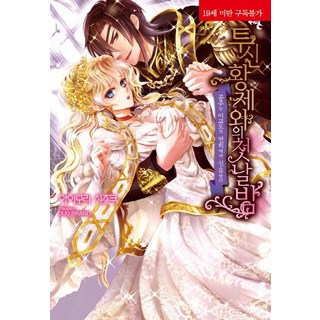 與鬥神皇帝的初夜：公主在異教徒的饗宴中呻吟, 影像出版媒體(影像筆記), 愛森雫 著/DUO BRAND. 繪/韓昭恩 譯