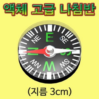 액체 고급 나침반 1개