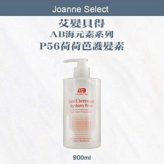 Joanne's 艾髮貝得 P56荷荷芭瞬間護髮素 900ml 瞬間修護, 1個