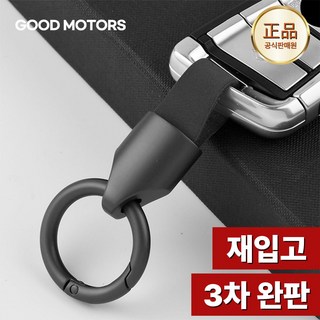 프리미엄 차량용 키홀더 자동차 키링