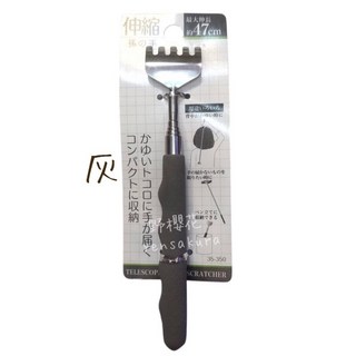 野櫻花 不鏽鋼伸縮不求人抓癢棒抓背器 最大伸長47公分 灰色, 1個