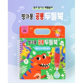 碰碰狐鯊魚寶寶水畫冊 恐龍水畫本 貝貝彬恐龍水畫組，兒童益智玩具，安全無毒，可重複使用, 恐龍寶寶, 1個