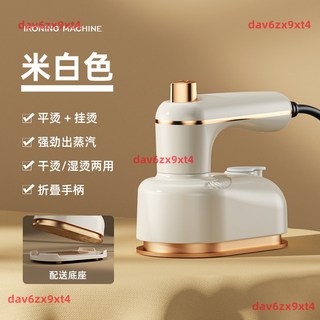 110V 熨斗折疊手持掛燙機，迷你便攜式蒸汽熨斗，家用旅行宿舍必備，快速熨燙，呵護衣物, 米白色