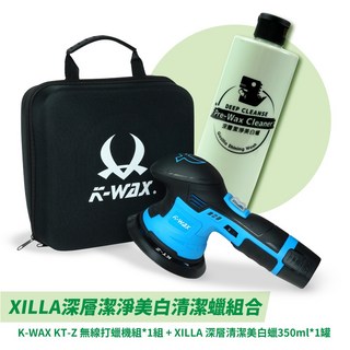 KWAX KT-Z 無線打蠟機組 XILLA 鑽石白棕櫚封體劑350ml 機車美容打蠟組, 1個, C組 無線打蠟機+深層潔淨美白蠟