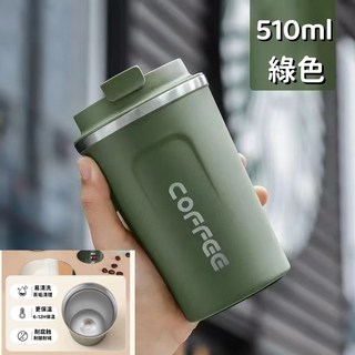 隨行咖啡杯 304不鏽鋼 時尚, 1個, 510ml綠色保溫杯, 綠色