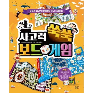 EbookstoryAi 思考力UP桌遊： 每天開心玩 輕鬆鍛鍊大腦, NSB9788997279395