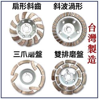 磨盤 4吋 鑽石磨盤 雙排型 砂輪機 大理石 金剛石 水泥 鑽石磨輪 鑽石磨片 打磨片, 1個, 斜波渦形