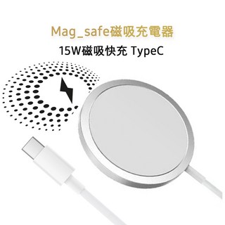 【在台】適用蘋果 三星 無線充 充電盤 Mag Safe 15W快充 磁吸充電器, 1個