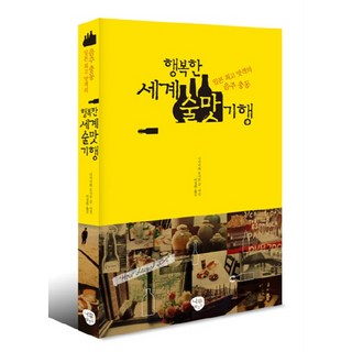 Namubaljeonso 幸福世界品酒紀行：日本第一饕客的飲酒衝動, 西川治 著/李廷煥 譯