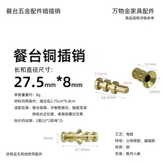 餐桌純銅定位插銷 伸縮金色餐臺插銷層板托 鋅合金餐桌定位銷緊固件 桌面連接件銅插銷傢具隱藏銅套五金配件, 1個, 插銷 8m-28m長(喇叭款-純銅)10