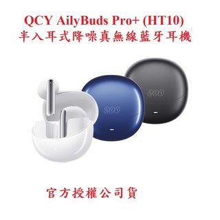 QCY AilyBuds Pro+ (HT10) 半入耳式降噪真無線藍牙耳機, 銀河藍