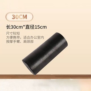 泡沫軸 肌肉放鬆 瘦腿 健身棒 瑜伽柱 入門款 實心光麵 圓柱滾軸 90cm 運動按摩 健身器材 舒壓放鬆, 1個, 黑色30CM（手臂肩頸放鬆）