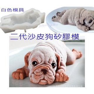 尚宏 中型沙皮狗慕斯模具 矽膠二代髒髒狗蛋糕3D卡通立體造型, 1個