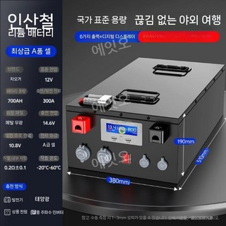 차박 배터리 파워뱅크 충전기 대용량 인산철 캠핑용 리튬 야외 자동차 올인원 휴대용, 12v 700AH