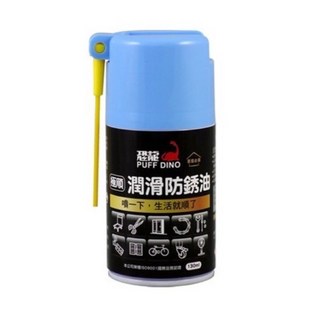 恐龍 極順潤滑防銹油 防銹油 潤滑油 防鏽劑, 1個