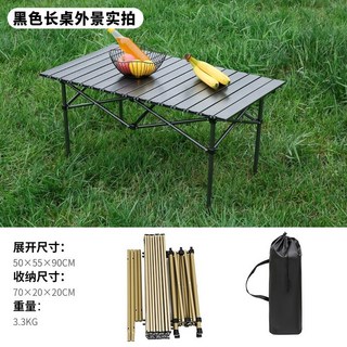 藍天 蛋卷桌 戶外露營摺疊桌子 便攜式鋁合金燒烤桌野營摺疊蛋卷餐桌, 加長120黑色長桌