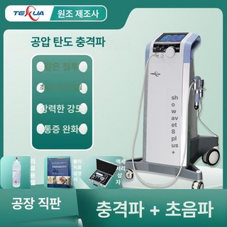 TEXUA 초음파 근막 마사지기 의료용 외부 기공 리프팅 기기, T805+2핸들 수직 임팩트, 기본 모델명/품번