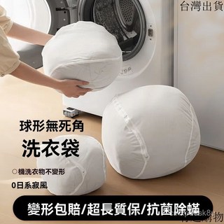 特價 傢用日係侘寂風純白球形洗衣袋細網機洗無死角洗衣服防變形耐用款, 1個, 【87.9g超密細網】720度無死角清洗,組閤：xdy-69【大袋*2中袋*1】