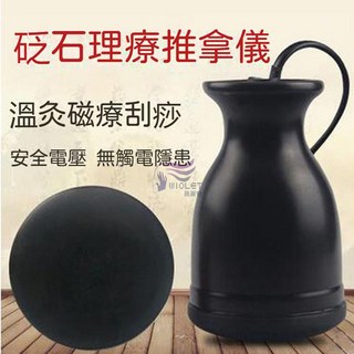 天然砭石溫灸儀 砭石按摩儀 經絡刮痧推拿 砭石加熱灸罐 養生, 1個, 天然砭石溫灸儀（底部沒有顆粒）