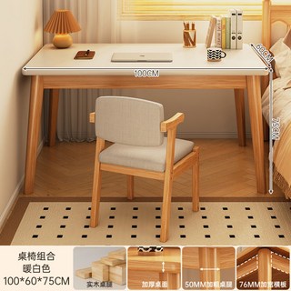 書桌書架一體桌學生家用學習寫字桌臥室臺式電腦桌實木腿辦公桌子, 暖白色100CM+實木椅