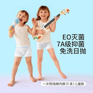 NEWFaSoLa兒童款日拋四角短褲滅菌獨立裝男童女童免洗一次性純棉內褲