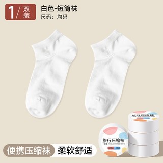 WEI' Y 一次性襪子 拋棄式襪子 壓縮襪子 日拋襪子 便攜吸汗出差旅行襪子 免洗襪 中筒襪 運動襪子 韓國襪子