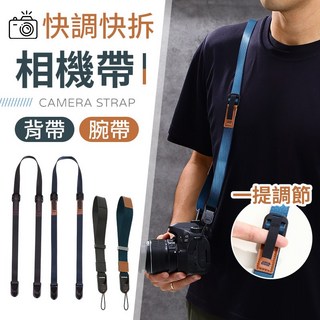 快調快拆相機帶, 1個, 背帶-藏青