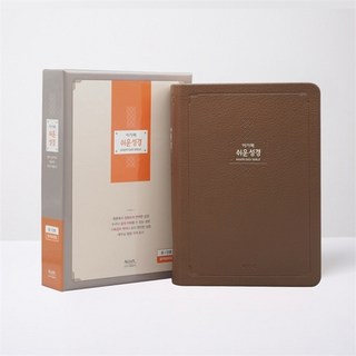 아가페큰글쉬운성경 중단본 색인 무지퍼 모카브라운