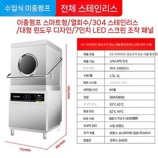 업소용 대용량 식기세척기 호텔 독립형 식기 세척기 자동 접시 소원 기계 식당 상업용, 6.XZ-G100SC이중펌프(창포함)(터치스크린높음)