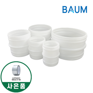 바움 후렉시블 자바라 소켓 환기자재 연결관 닥트 덕트 배관 전열교환기, 1개