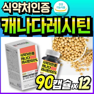 포스파티딜 LECITHIN 레시틴 직수입 대두레시틴 식물성 콜레스테롤케어 캐나다산 부모님 플러스 캡슐, 12박스, 90정