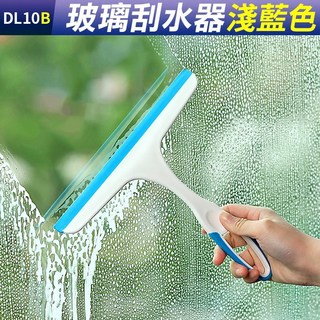 板橋現貨【玻璃刮水器】玻璃刮水器.玻璃清潔器.擦窗器.玻璃刮水刀.玻璃刮刀.玻璃擦.汽車玻璃刷【傻瓜批發】DL10B, 1個, (DL10B)軟膠刮水器-淺藍色, 淺藍色