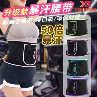 XIEERIEE 運動腰帶 銀離子爆汗腰帶 - 加厚3mm 瘦腰/瘦身/燃脂 健身護腰/束腹帶, 1個, 粉色,銀離子加厚3mm【無口袋】