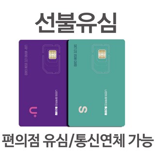 알뜰폰 선불폰(SK.KT.LG) 선불유심 USIM 칩 온라인 개통 연체폰 정지폰 통신체납, 1개, 총70GB, 30일