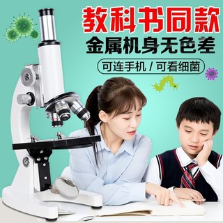 臺式高清光學顯微鏡 - 臺灣出貨 中國小生專用 生物科學考試適用 細菌微生物觀察, 1個, 教科書同款/視頻指導/實驗禮包,初中版20萬倍送20標本100玻片+禮包