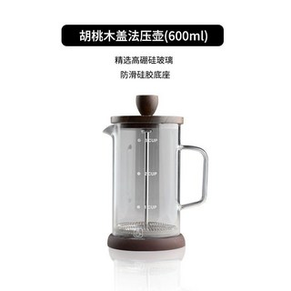 野啡咖啡手衝壺套裝：家用煮咖啡過濾式衝茶器，玻璃咖啡過濾杯法壓壺，法式濾壓壺，濾網咖啡壺, 胡桃木蓋 600ml法壓壺, 1個