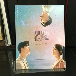 華欣師大店《想見你(電影原創劇本書)》重版文化 三鳳製作等 休閒娛樂 9786269684649