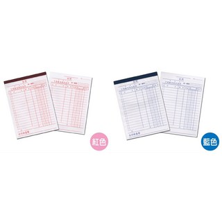 台照 銷貨明細記錄簿 2入組, 2個, 75張