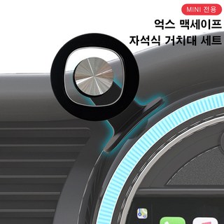 미니쿠퍼휴대폰거치대