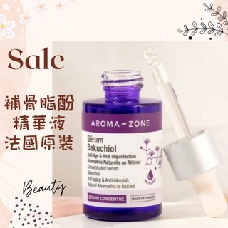 AROMA ZONE 法國原裝補骨脂酚精華液，淡化細紋，緊緻肌膚，重現年輕光采, 1個