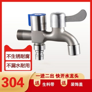 304不銹鋼 雙控洗衣機水龍頭 4分多功能 出水口, 1個, 304雙用一洗一網【塑鋼閥芯】