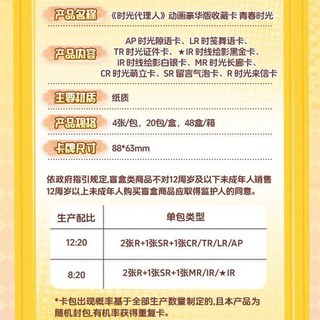 集卡社 時代代理人動畫豪華版收藏卡片 青春時光整盒卡牌周邊, 1個, 時光代理人豪華版【青春時光】1盒20包