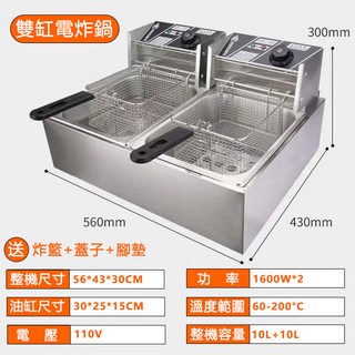 雙缸電炸鍋 10L 10L商用電炸爐 附炸籃/蓋子/腳墊 110V, 銀色, 1個, 56*43*30公分 雙缸炸鍋