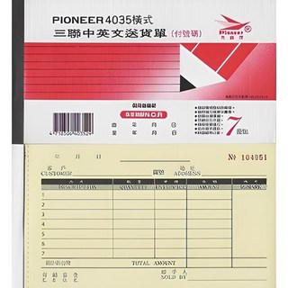 PIONEER 4035橫式三聯中英文送貨單(付可) 優質紙張 書寫流暢 三聯設計, 20個, 150張