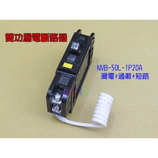 士電雙功漏電斷路器NVB-50L，20A 110V 220V，漏電/過載/短路保護，無熔絲開關, 1P 20A 110V, 1個