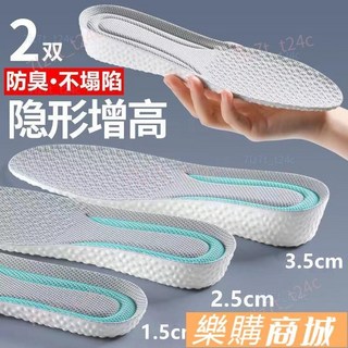 樂購台灣出貨夏季增高鞋墊男運動減震隱形內增高女超軟不塌陷加厚防臭透氣吸汗