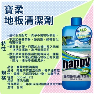 寶柔環保地板清潔劑500ML, 1個