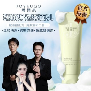嬌潤泉 臻顏淨透潔面乳 100g 胺基酸洗面奶 小楊臻選 全偲雷標正品, 1個, 嬌潤泉臻顏淨透潔面乳