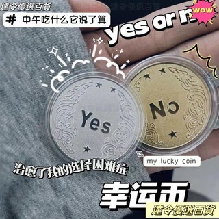 桃園熱銷 小紅書同款 YES/NO決策幣 幸運許願幣 創意禮品 紀念幣 小眾高級禮物, 1個, 【透明保護殼】無幸運決策幣,以上規格